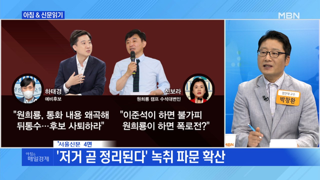 신문브리핑1 "국민의힘 이준석-원희룡 통화 녹취록 공방"외 주요기사