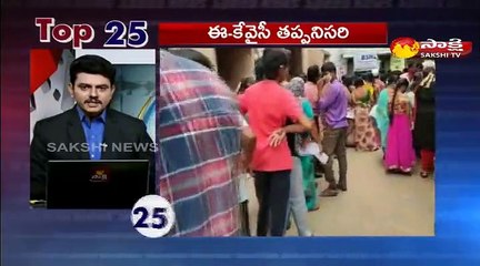 టాప్ 25 న్యూస్@ 7AM 19 August 2021