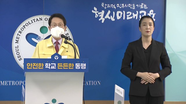 [현장영상] 서울시 교육청 2학기 탄력적 등교 확대...촘촘한 방역 지원 / YTN