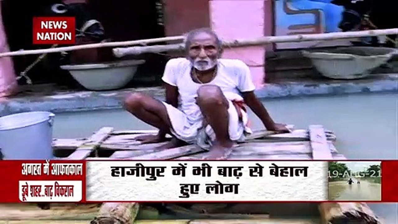 Bihar Flood: Flood situation in Bihar remains grave, Watch Report