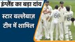 IND vs ENG 3rd Test: Dawid Malan called up to England squad for 3rd Test at Leeds | वनइंडिया हिंदी