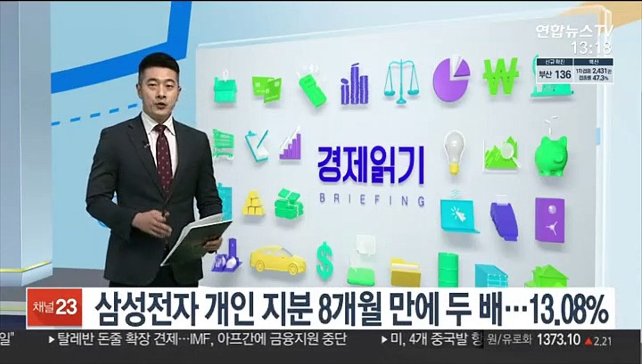 삼성전자 개인 지분 8개월 만에 두 배…13.08%