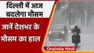 Weather Updates: IMD ने देश के कई राज्यों में जारी किया भारी बारिश का Alert | वनइंडिया हिंदी
