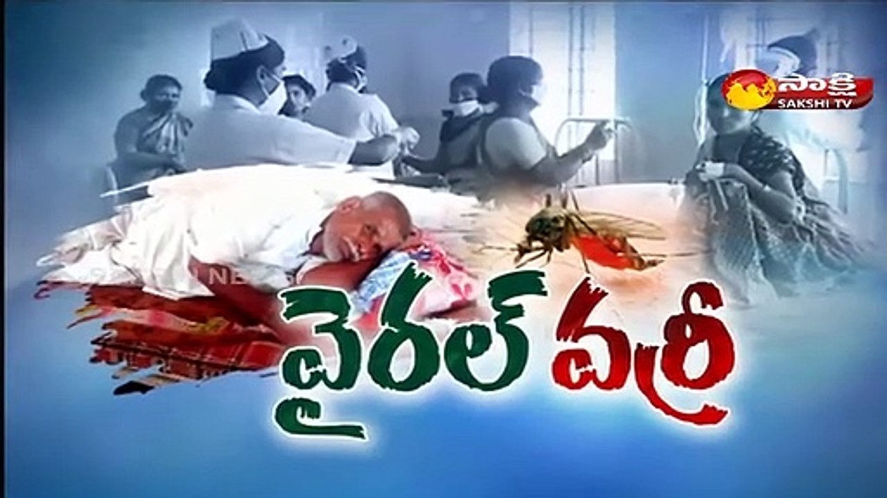 హైదరాబాద్: విజృంభిస్తున్న విషజ్వరాలు