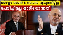 അയ്യോ ഞാൻ എന്റെ ചെരുപ്പ് പോലും എടുത്തിട്ടില്ല..അഷ്‌റഫ് ഖനിയെ പിടിക്കാൻ ഇന്റർപോൾ