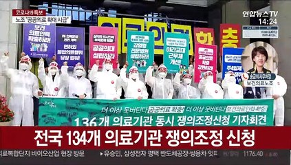 한계 달한 의료현장…보건의료노조 '총파업' 예고