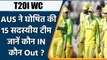 T20I World Cup 2021: Warner, Smith, Cummins return to Australia squad for T20 WC | वनइंडिया हिंदी