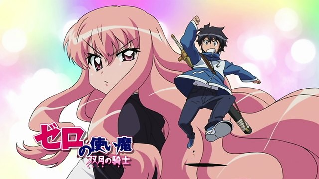 ゼロの使い魔〜双月の騎士〜 第11話 The Familiar of Zero: Knight of the Twin Moons Episode 11 (Zero no Tsukaima: Futatsuki no Kishi)