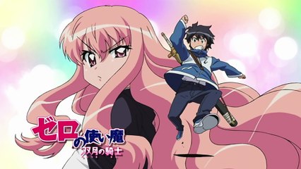 ゼロの使い魔〜双月の騎士〜 第11話 The Familiar of Zero: Knight of the Twin Moons Episode 11 (Zero no Tsukaima: Futatsuki no Kishi)