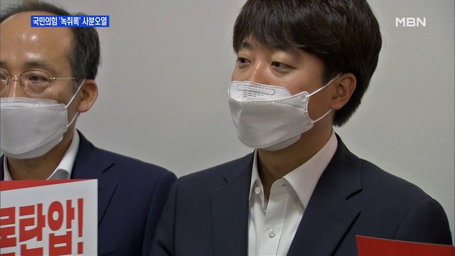 [MBN 프레스룸] 이준석, 오늘도 발언 생략