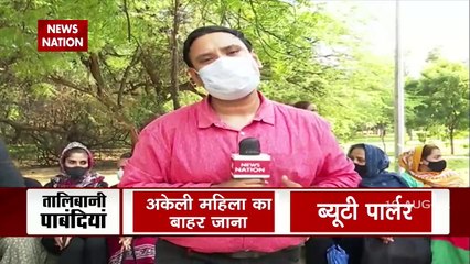 Afghanistan की महिलाओं पर Taliban का कहर, आपबीती सुन कांप जाएगी आपकी रूह