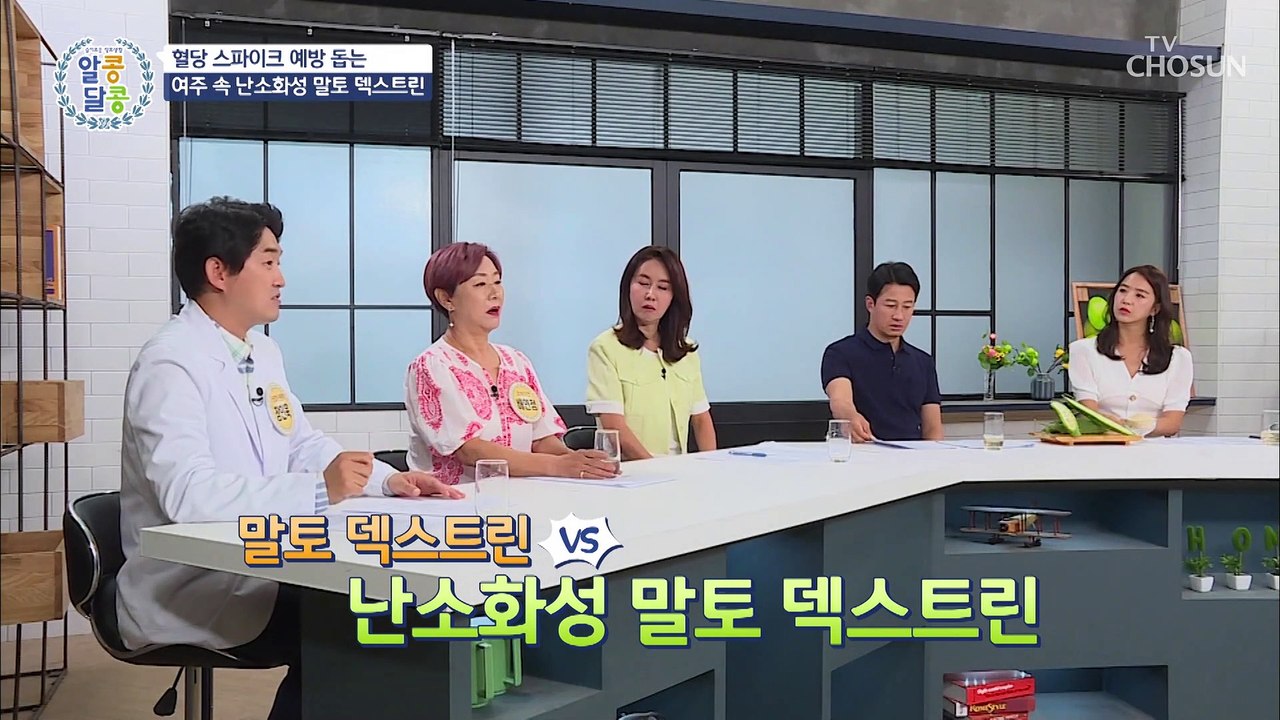 당뇨 + 혈당 스파이크 까지 잡는 도깨비 방망이 ❛여주❜  TV CHOSUN 2021...