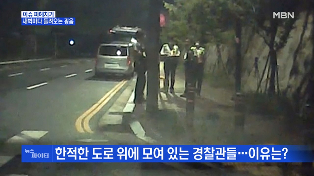 MBN 뉴스파이터-심야 시간 도로서 굉음 내며 광란의 질주…운전자들 '입건'