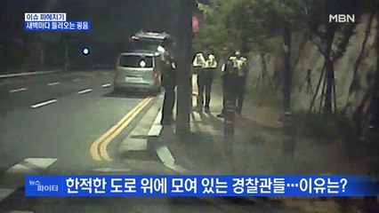 MBN 뉴스파이터-심야 시간 도로서 굉음 내며 광란의 질주…운전자들 '입건'