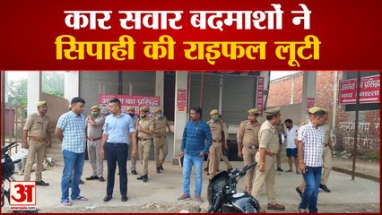 कासगंज में बदमाशों का दुस्साहस: गश्त कर रहे सिपाही की इंसास राइफल लूटी, सीसीटीवी में कैद हुई वारदात