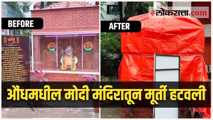 थेट पंतप्रधान कार्यालयातून आदेश आला, अन् पुण्यातलं 'मोदी मंदिर' हटवण्यात आलं