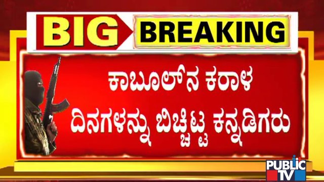 ಅಫ್ಘಾನಿಸ್ತಾನದ ಮನೆಗಳಲ್ಲಿ ಒಂದು AK-47 ಇದ್ದೇ ಇರುತ್ತದೆ: Manjunath | Pradeep Shetty