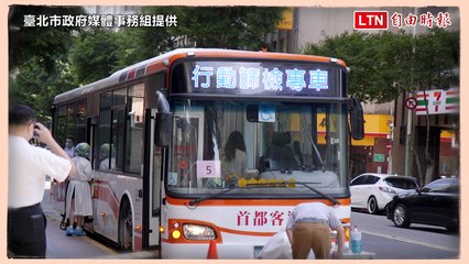 北市推出行動篩檢巴士 能做PCR又能打疫苗