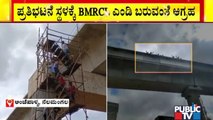 Anchepalya Villagers Protest Against BMRCL Over Metro Station Issue | Nelamangala