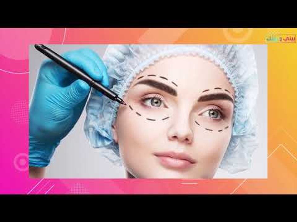تقنية تجميل الوجه "ماكس فاكس" .. لمظهر أصغر سنً...