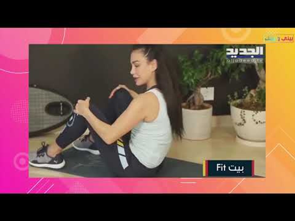 احصل على جسم أكثر ليونة و تخلّص من آلام الظهر في 5 دقائق فقط !