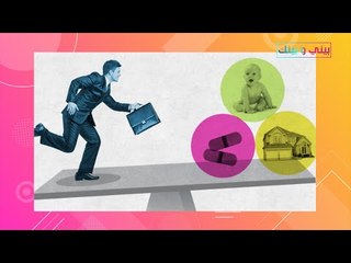 خلق التوازن بين مجالات الحياة ليس تفصيلا .. ابدأ رحلة نجاحك الآن !