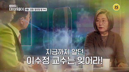 우리가 몰랐던, 사람 이수정의 진짜 이야기_마이웨이 260회 예고 TV CHOSUN 210822 방송