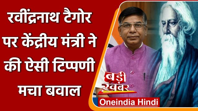 Rabindranath Tagore Skin Color: Subhash Sarkar की टिप्पणी पर सियासत, TMC ने कसा तंज | वनइंडिया हिंदी