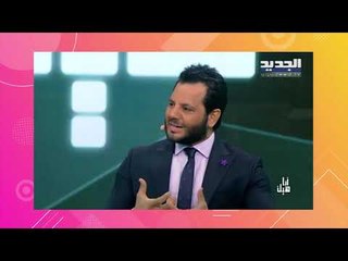 جو معلوف لـ نيشان : الميتم جنة و بيت اهلي جحيم ! انقذت نفسي و هذه رسالتي الى جميع الاهل !