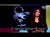 توقعات الابراج  23 -4-2021 : الجوزاء تنتظرك اهداف جديدة مهنيا .. اما الاسد فسفرة قريبة بانتظارك !  !