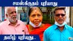 Annai Thamizhil Archanai பற்றி மக்கள் சொல்வது என்ன? | Oneindia Tamil