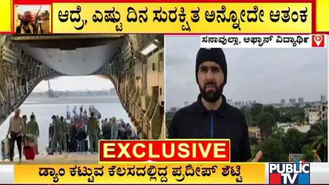 Student Sanaullah Expresses Concern Over His Family Members In Afghanistan