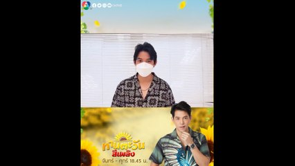 บิ๊ก กฤษฎา เผยความร้ายของ ทัพไท จากละคร ทานตะวันสีเพลิง