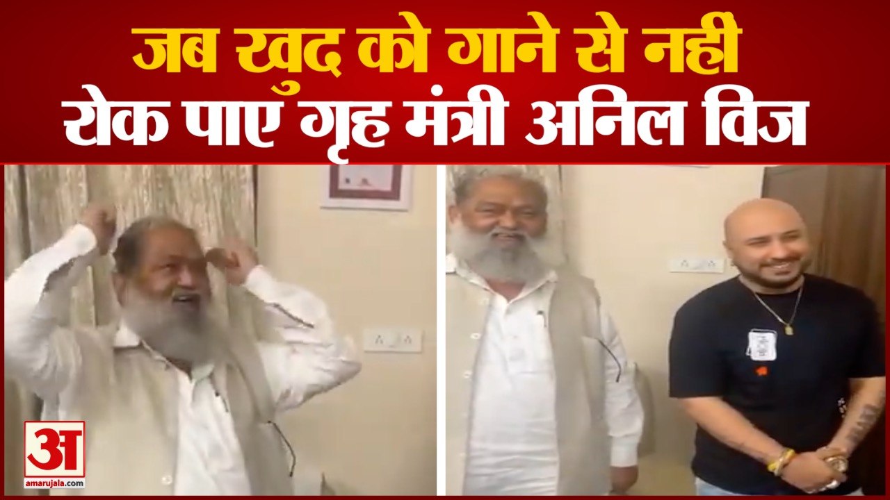 Haryana: HM Anil Vij Dancing And Singing On Teri Mitti Song | B Prak के साथ मुलाकात का वीडियो
