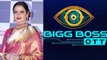 Bigg Boss OTT : Rekha बनेंगी Bigg Boss का हिस्सा, संभालेंगी ये बड़ी जिम्मेदारी|FilmiBeat