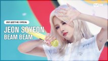 [NO.1 SPECIAL] 전소연(JEON SOYEON) - 삠삠 (BEAM BEAM)