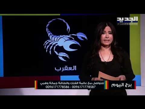 مولود الجوزاء ستتخلص من مشكلة قانونية كانت عالقة .. مولود العقرب عليك أن تجتهد لتحمي نفسك مهنيا!