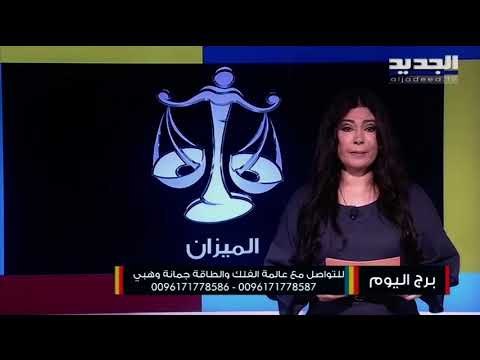 مولود الجوزاء تشعر بضغط نفسي لأسباب عاطفية مالية.. مولود الأسد تستأنف مشروع مالي مهم !