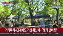 델타 변이 2.5배 센데…18~49세 예약률 60%대