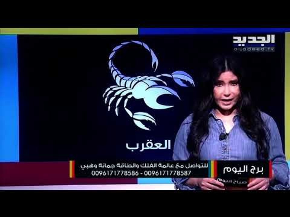 مولود الحمل يبدو أنك بحاجة للتأكد من مشاعر الشريك.. مولود الجوزاء تحاول تعزيز موقعك المهني بذكاء