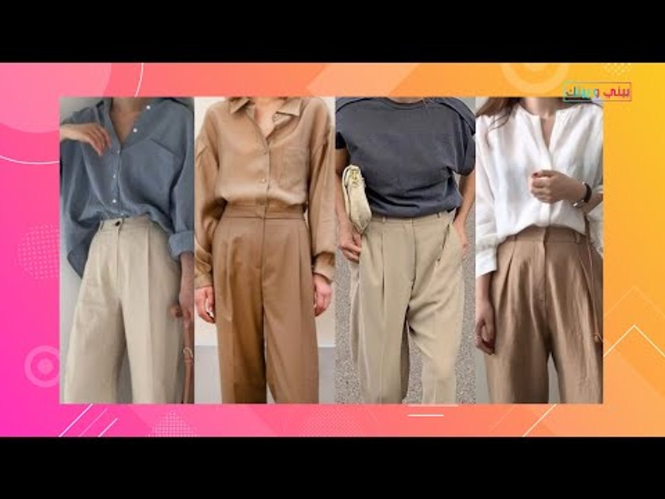 المينيمال ستايل : أسلوب أزياء أنيق من دون جهد .. جربيه!