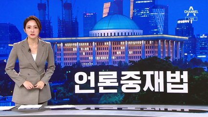 끝내 언론중재법 밀어붙인 민주당…본회의만 남았다