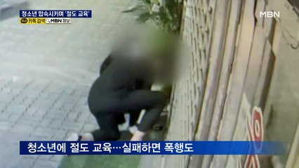 가출 청소년들 합숙시키며 금은방 등 '절도 교육'