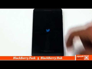 استمتع بشرح جميل لمميزات هاتف BlackBerry Z10