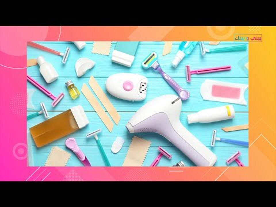 8 اخطاء اثناء ازالة شعر الجسم تؤذي مظهر بشرتك وملمسها .. فانتبهِ !
