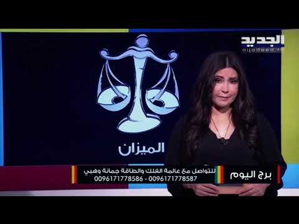 عرض عمل جديد لمواليد العذراء .. علاقة الميزان مع الشريك متأزمة فانتبه !