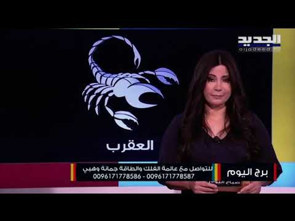 مولود العقرب تشعر بالفراغ العاطفي رغم وجود الشريك .. و القوس تزعجك مواقف شريكك