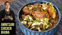 Amritsari Bhuna Chicken | How to make Chicken Bhuna | Amritsari Murg Bhuna Recipe by Smita Deo