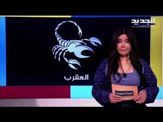 أزمة عاطفية يعيشها السرطان.. الدلو يحتاج ترتيب اهتماماته مع الشريك!