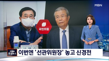 국민의힘 이번엔 '선관위원장' 신경전…"김종인 해야" vs "당내 인사"